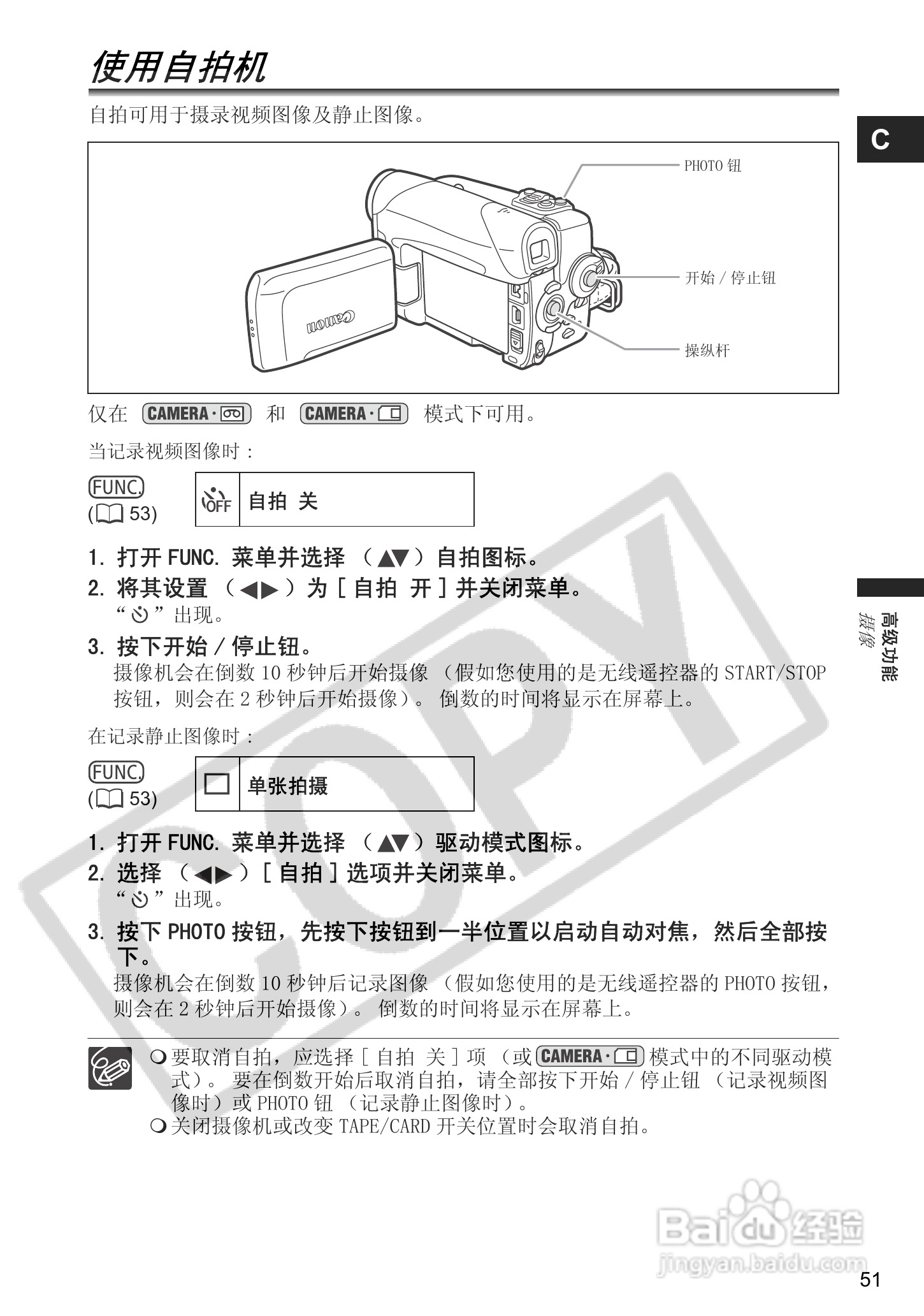 佳能MVX460数码摄像机使用说明书:[6]