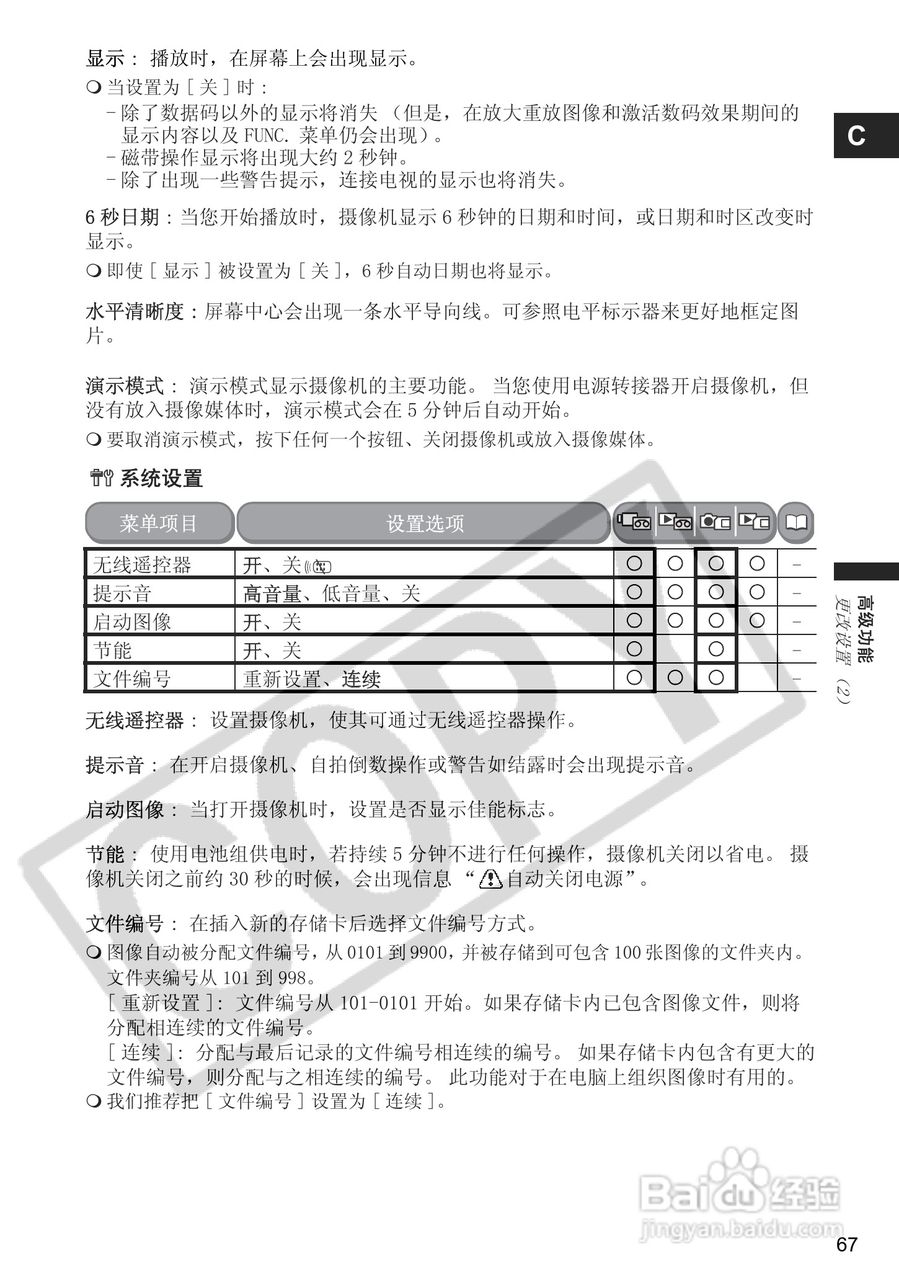 佳能MVX460数码摄像机使用说明书:[7]