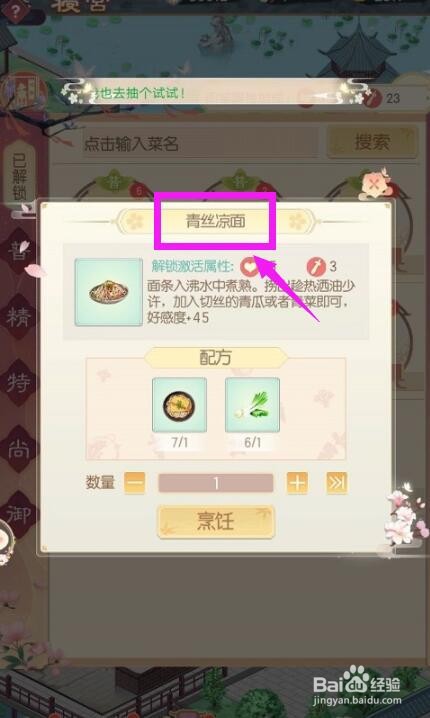 盛世芳华最新菜谱攻略#校园分享#