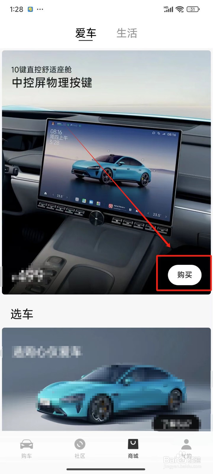 小米汽车APP中怎样购买中控屏物理按键