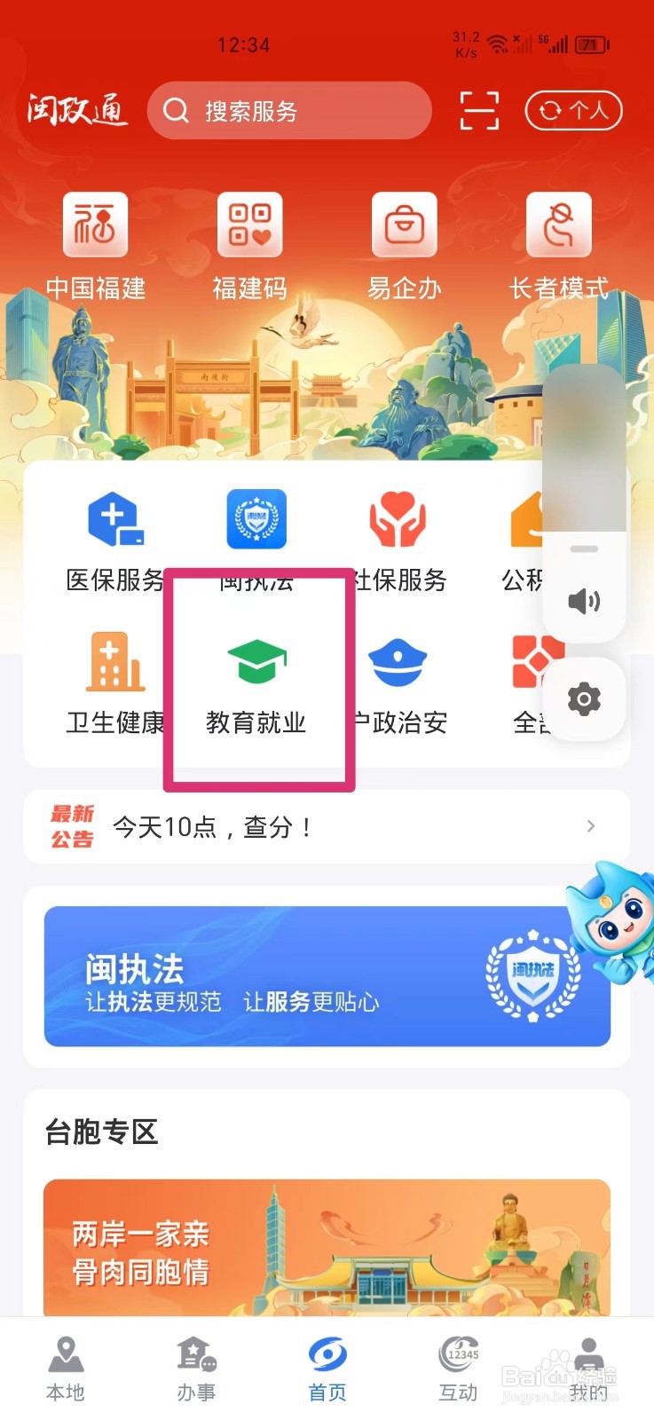《闽政通》查询学生学籍的方法