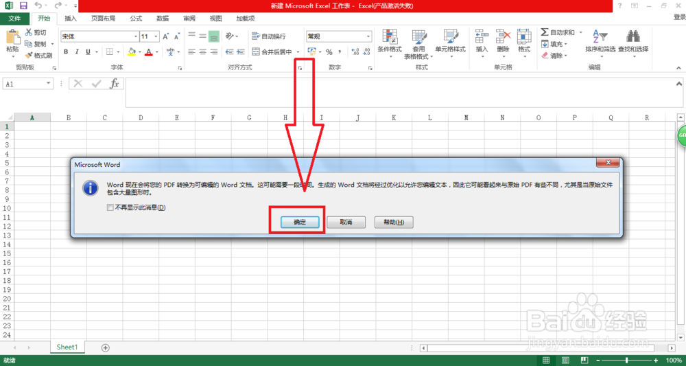 怎样把pdf转化为word