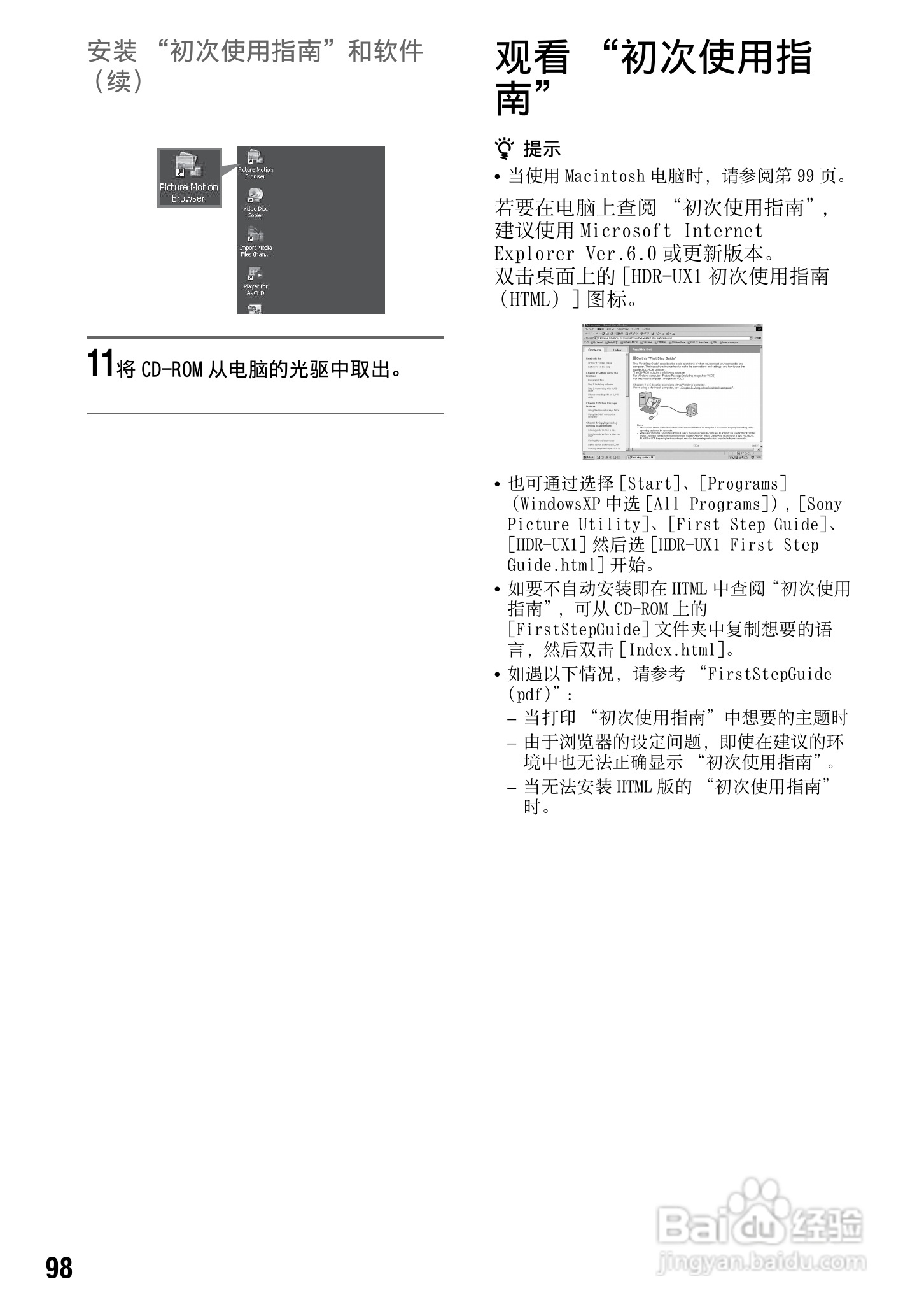 索尼HDR-UX1E数码摄像机使用说明书:[10]