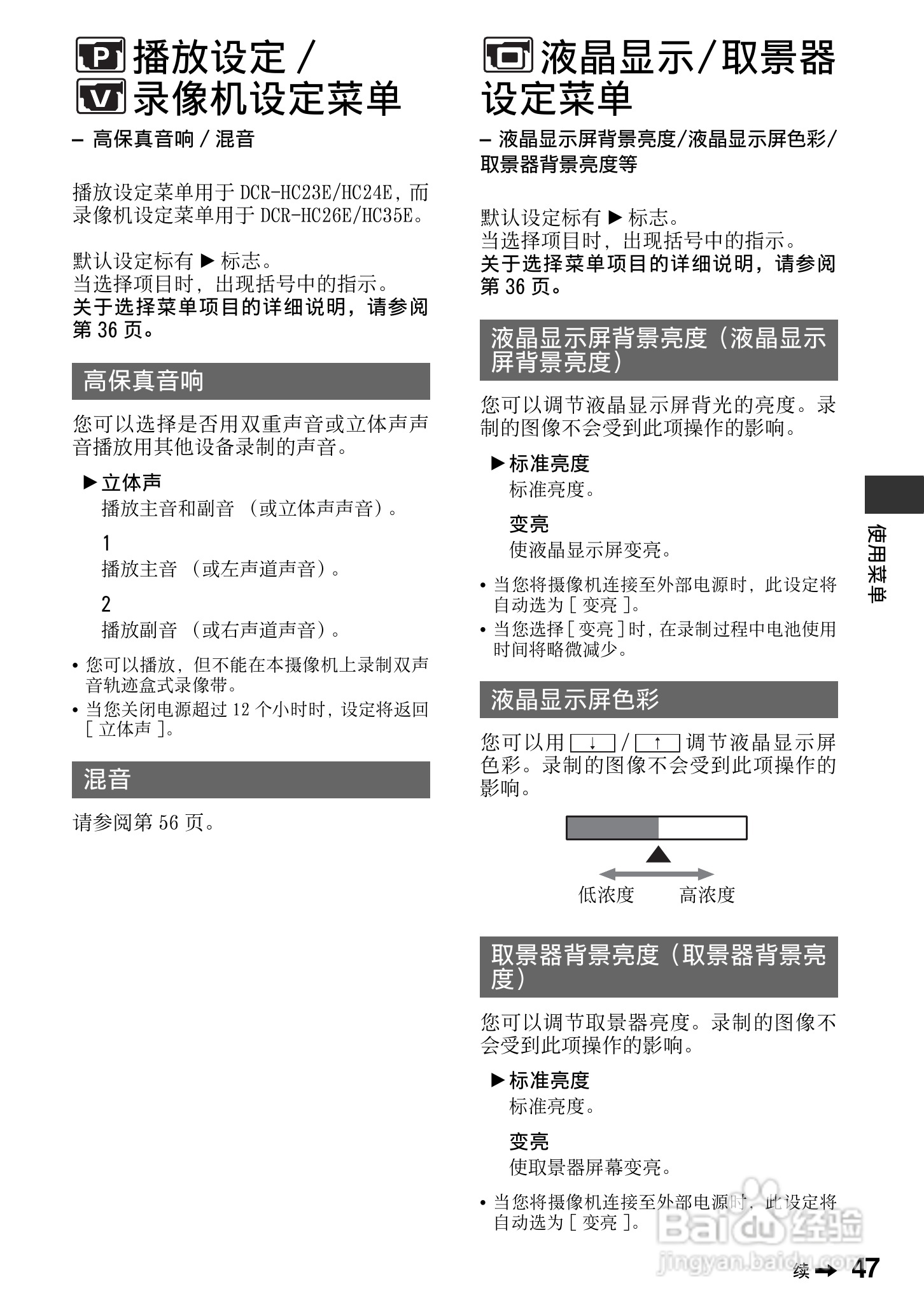 索尼DCR-HC25E数码摄像机使用说明书:[5]