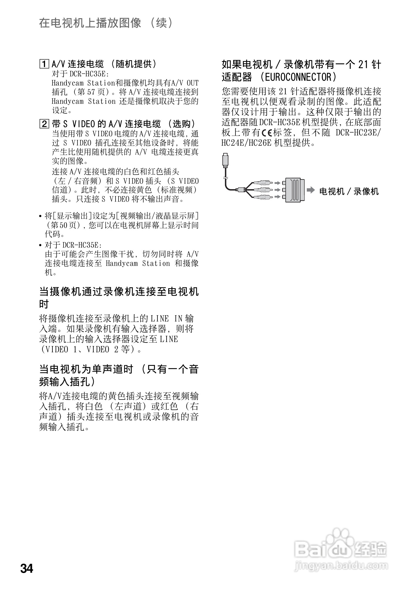 索尼DCR-HC25E数码摄像机使用说明书:[4]