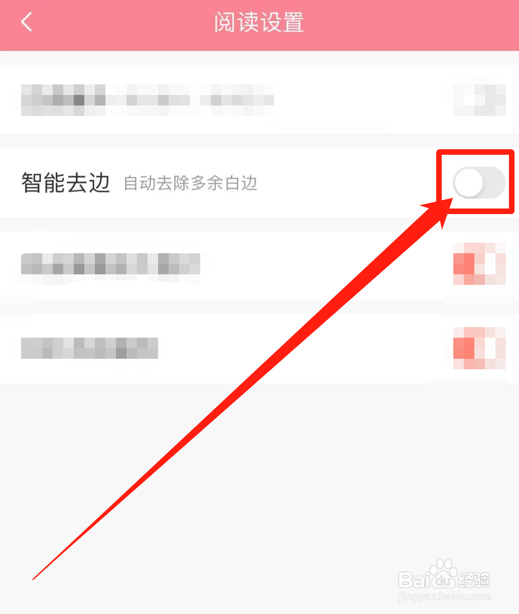从哪里关闭飒漫画软件智能去边？