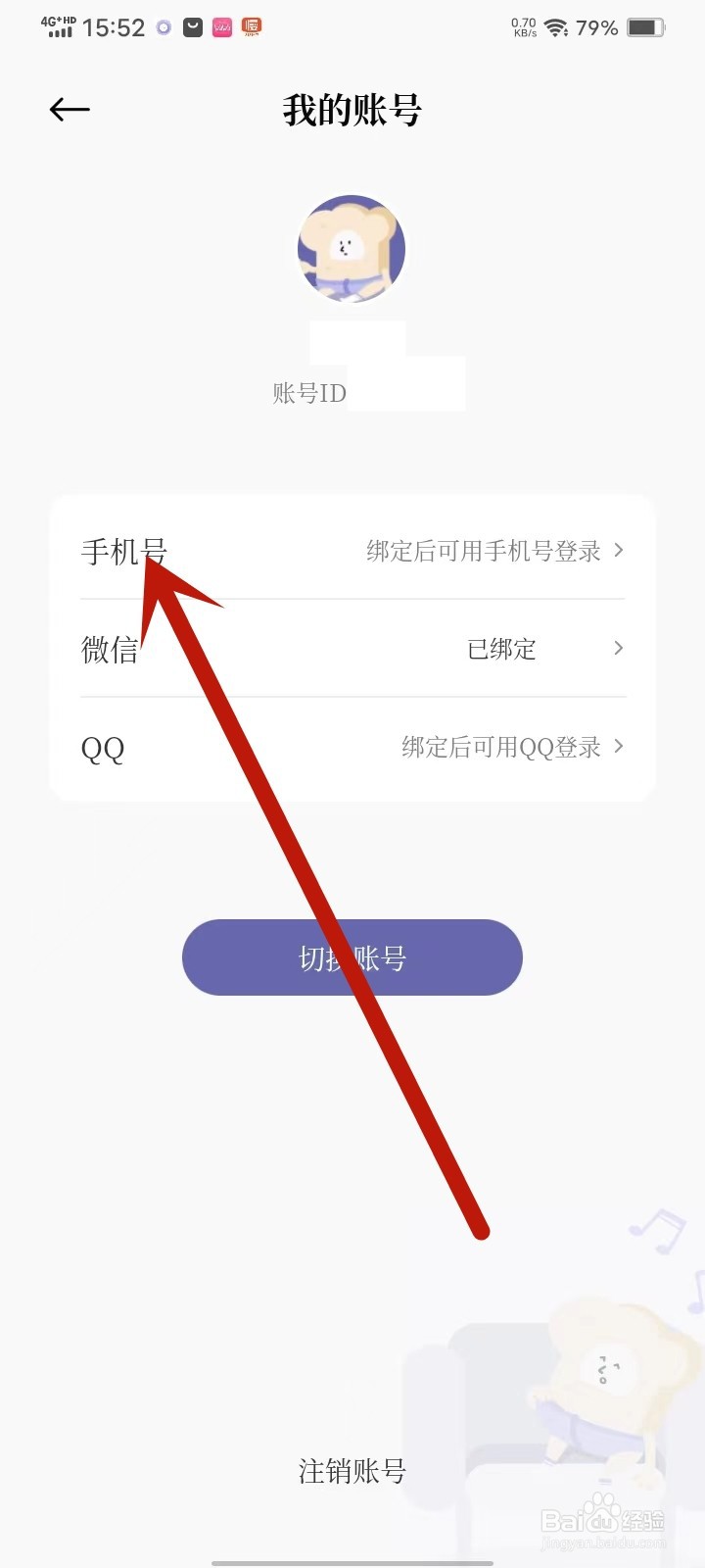 原子清单app怎么绑定手机号