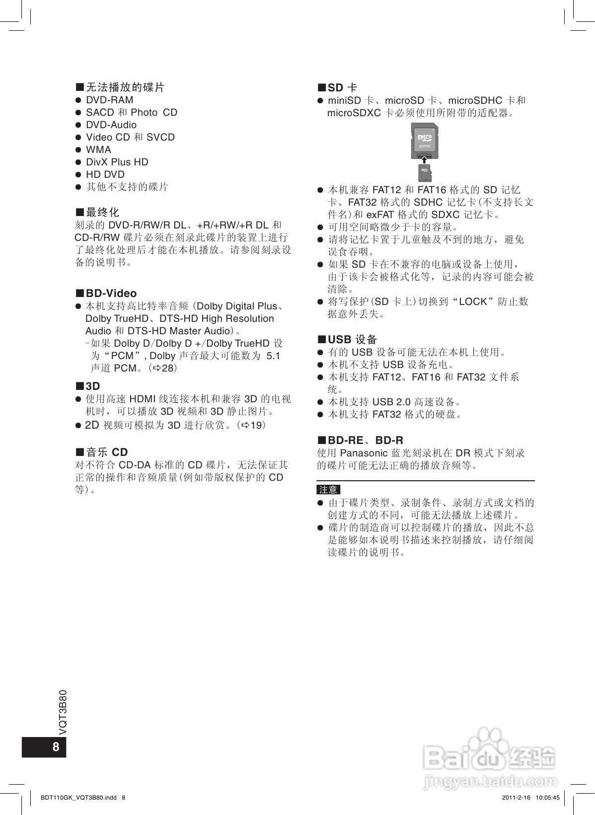 松下DMP-BDT110蓝光播放机使用说明书:[1]