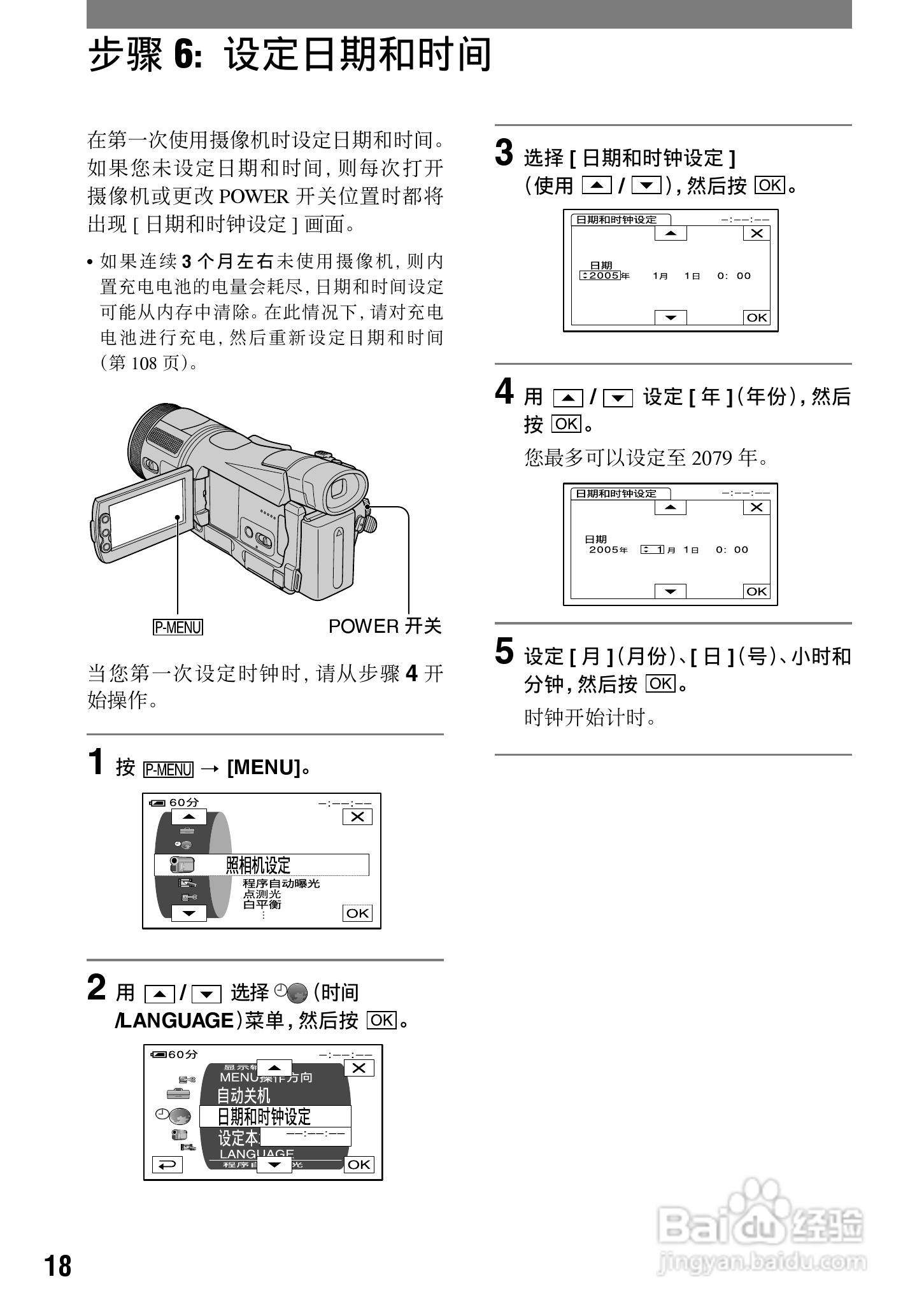 索尼HDR-HC1E数码摄像机使用说明书:[2]