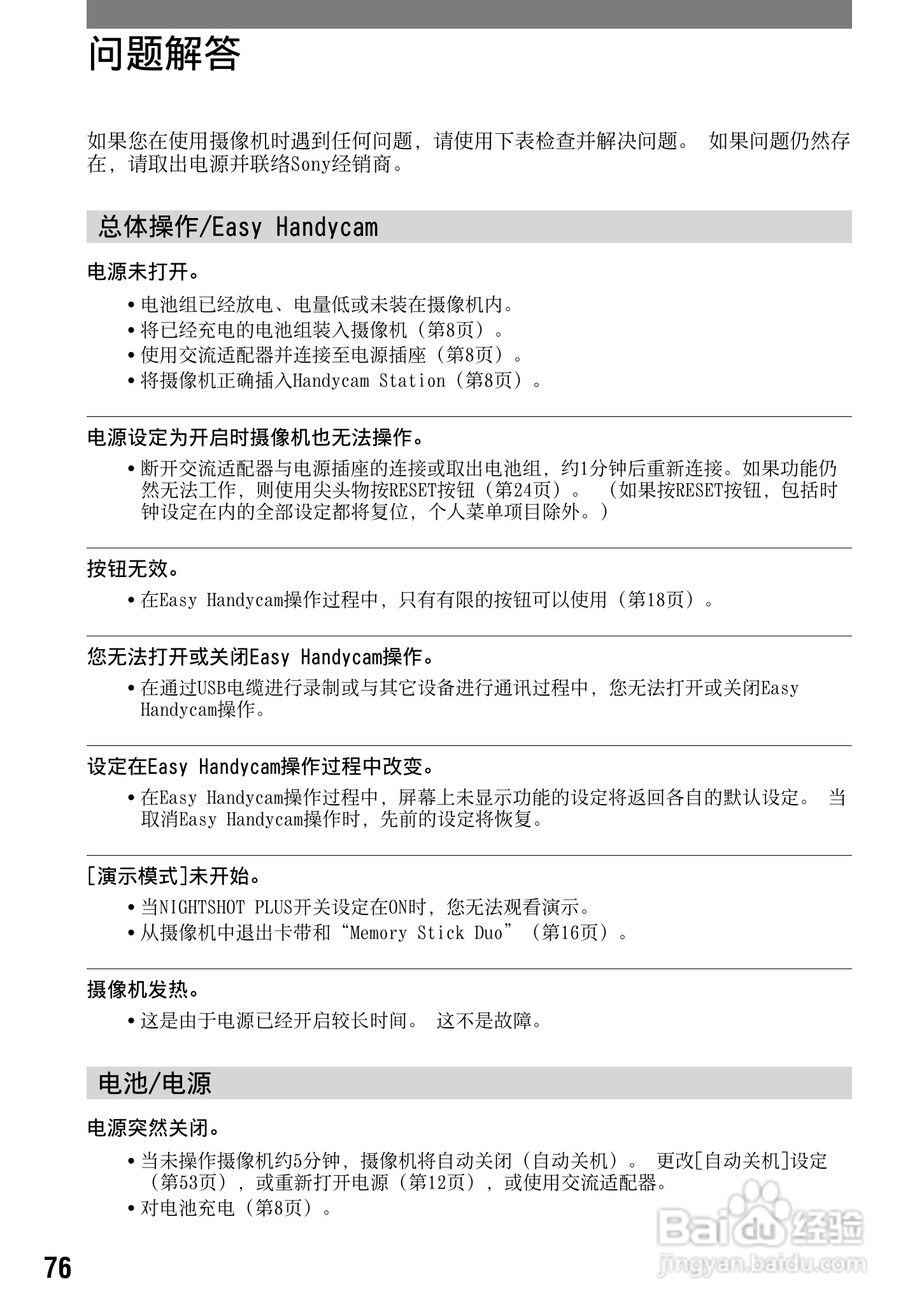 索尼DCR-HC42E数码摄像机使用说明书:[8]