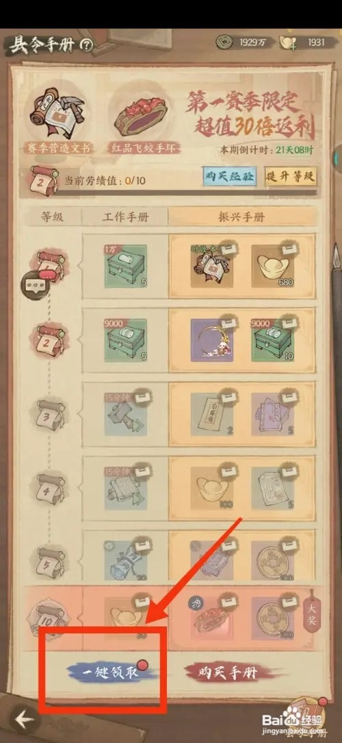 这城有良田如何领取县令手册奖励