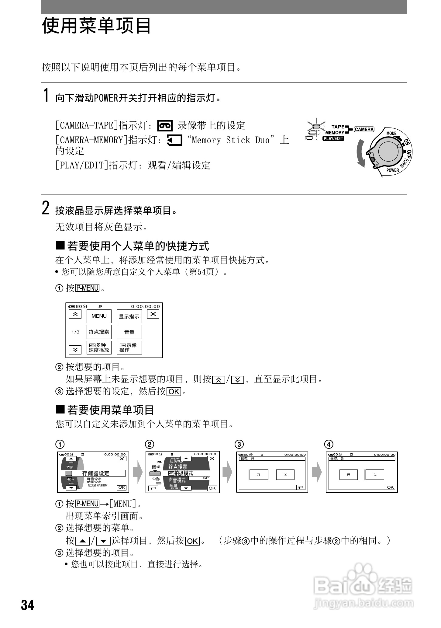索尼DCR-HC42E数码摄像机使用说明书:[4]