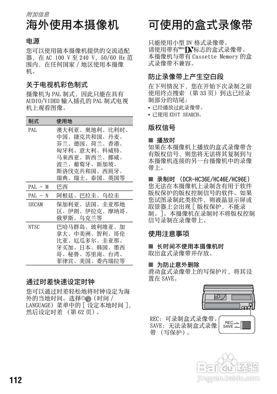 索尼DCR-HC94E数码摄像机使用说明书:[12]