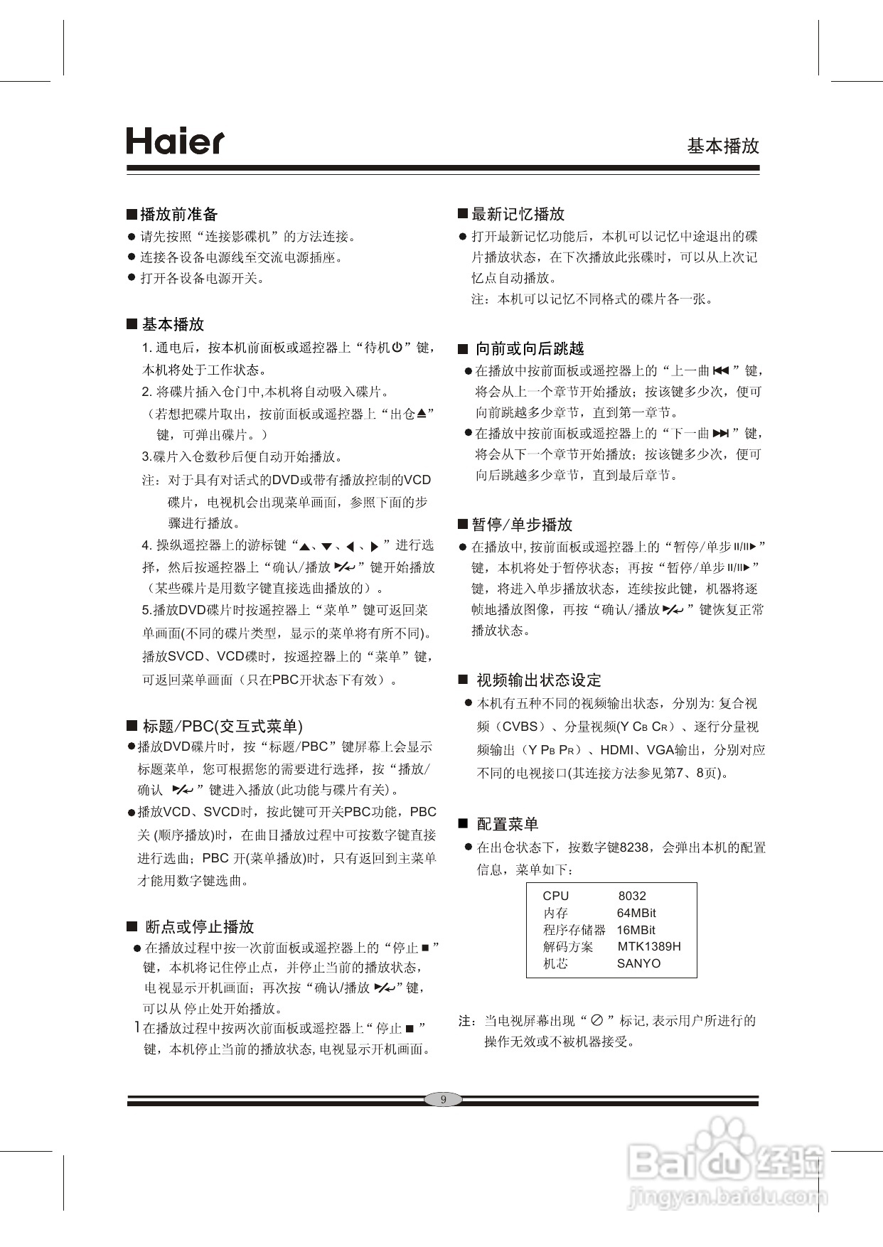海尔DVD-H981影碟机使用说明书:[1]