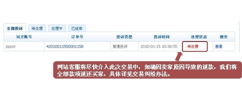 卖家不同意退款申请