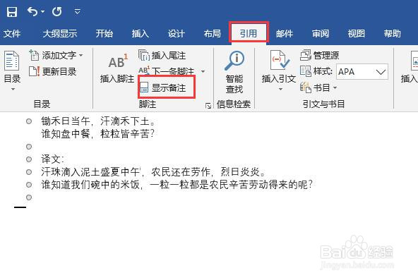 word2016中如何删除尾注上面的横线