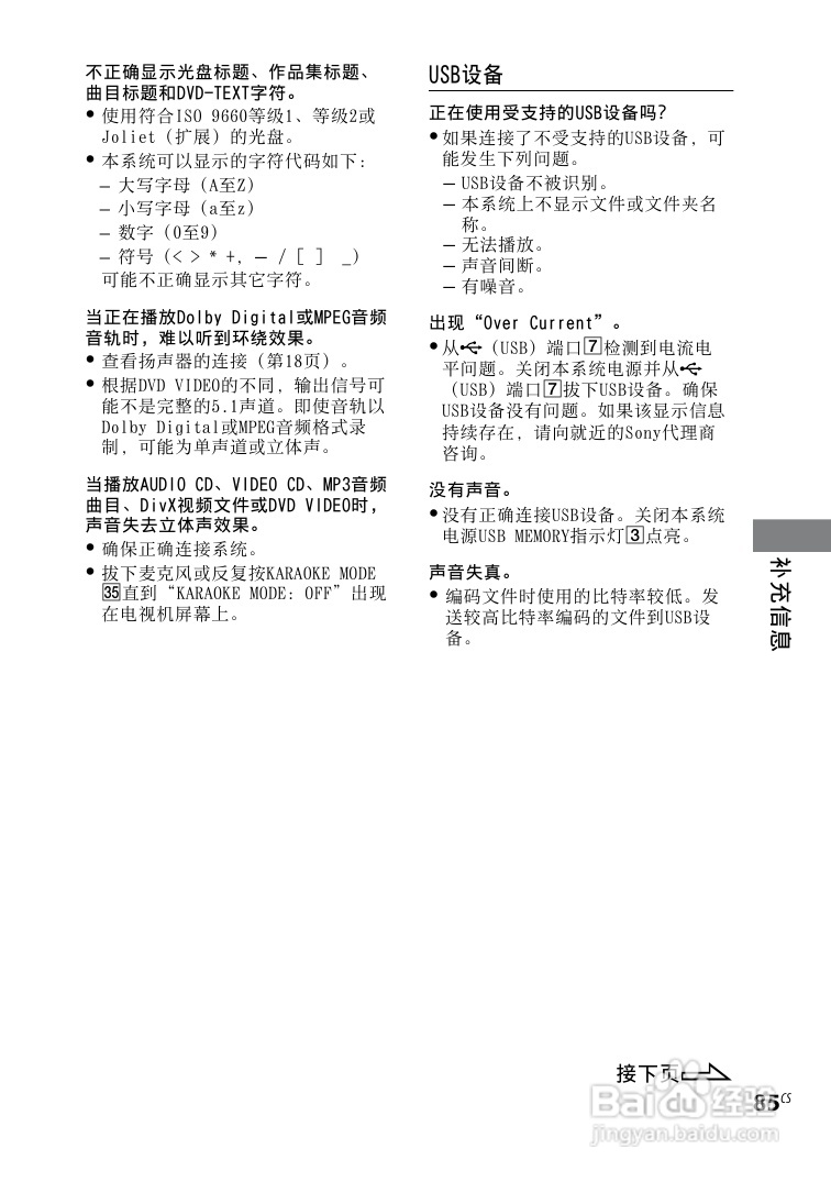 索尼CMT-DH3迷你组合音响使用说明书:[10]
