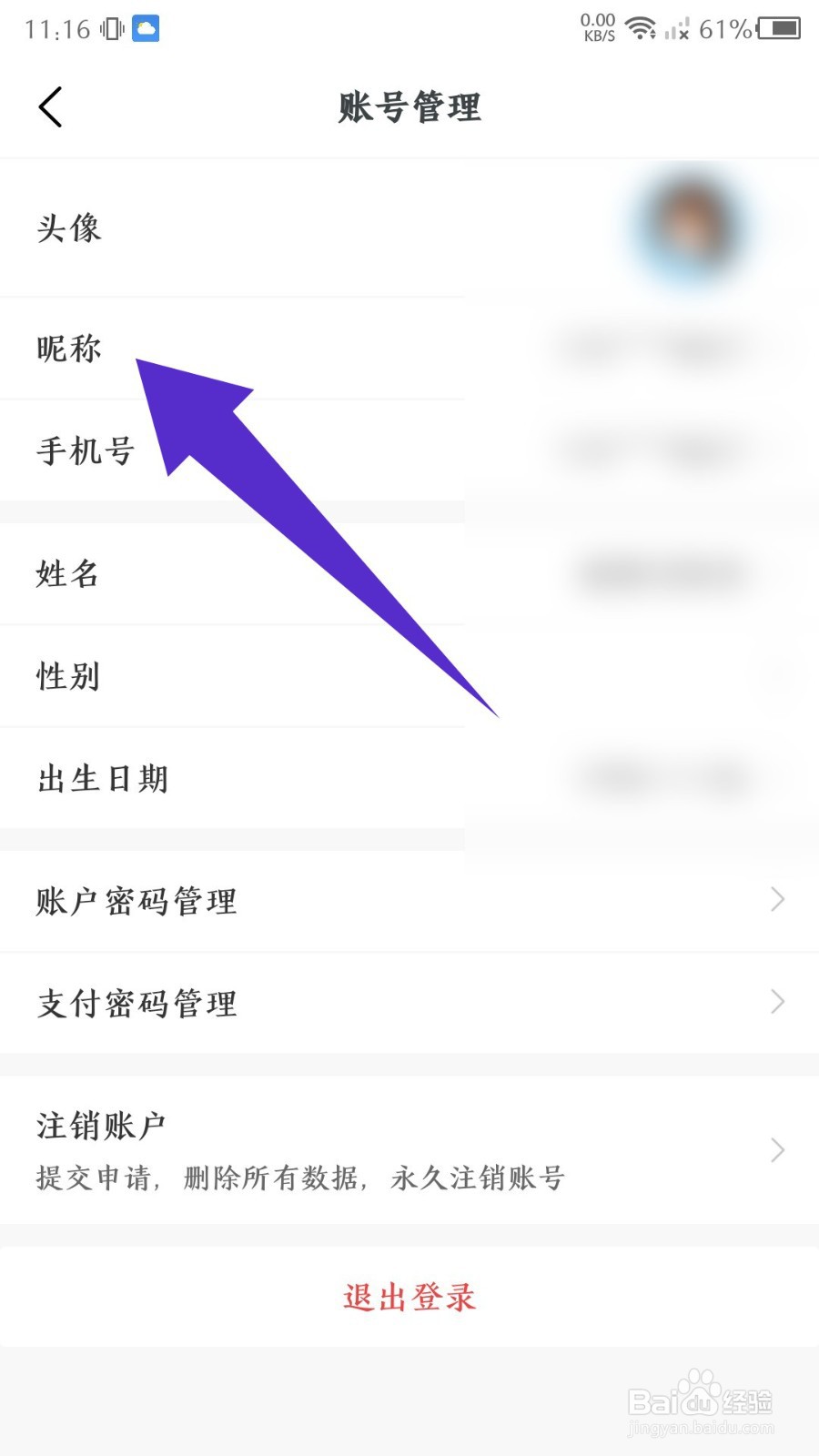 叮当快药怎么设置昵称