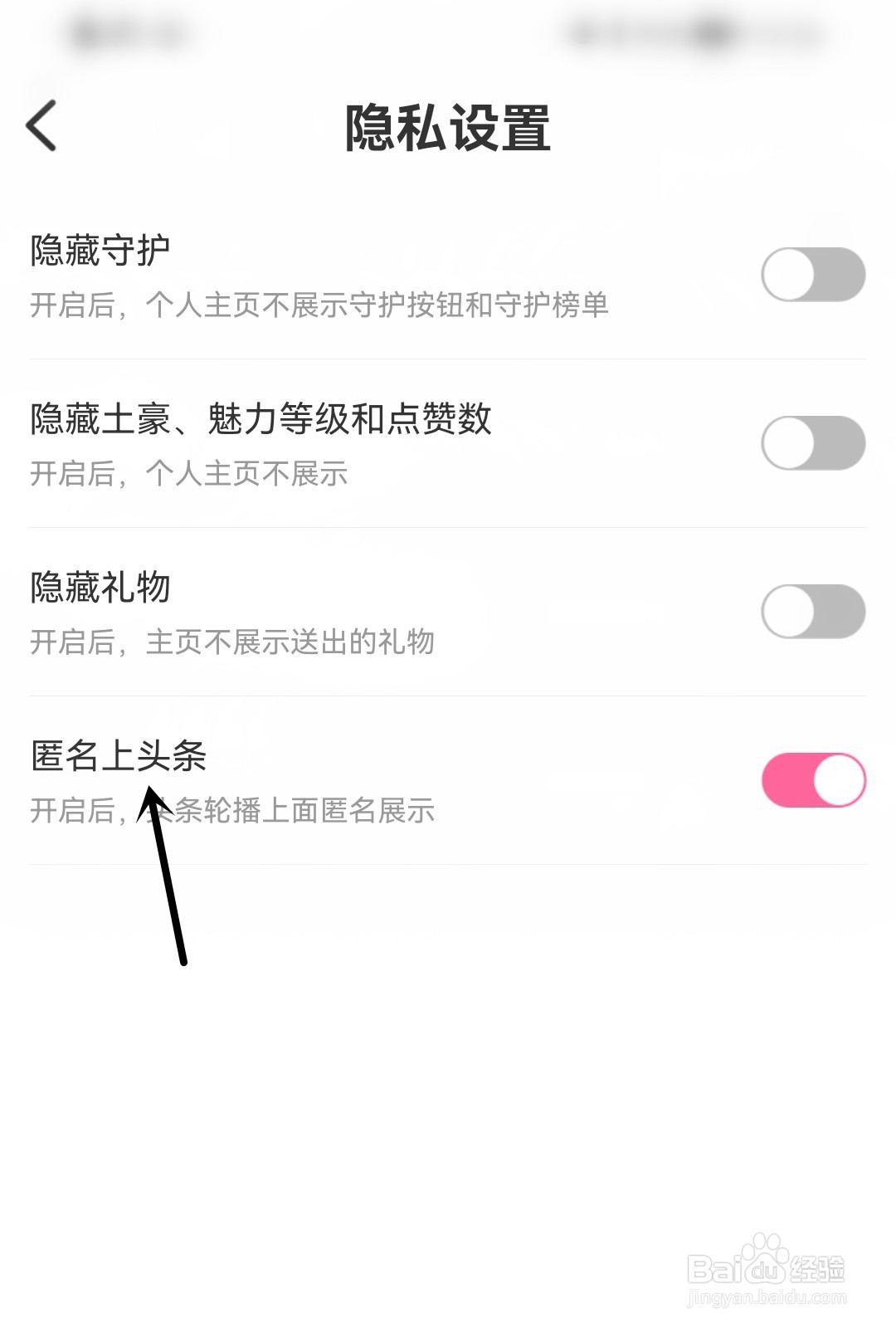 寞友怎么开启匿名上头条