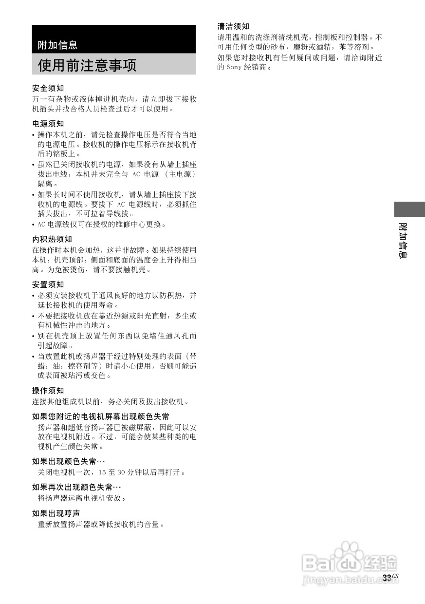 索尼HT-SL500家庭影院使用说明书:[4]