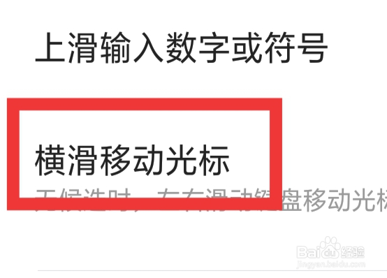 搜狗输入法APP怎样设置横滑移动光标功能