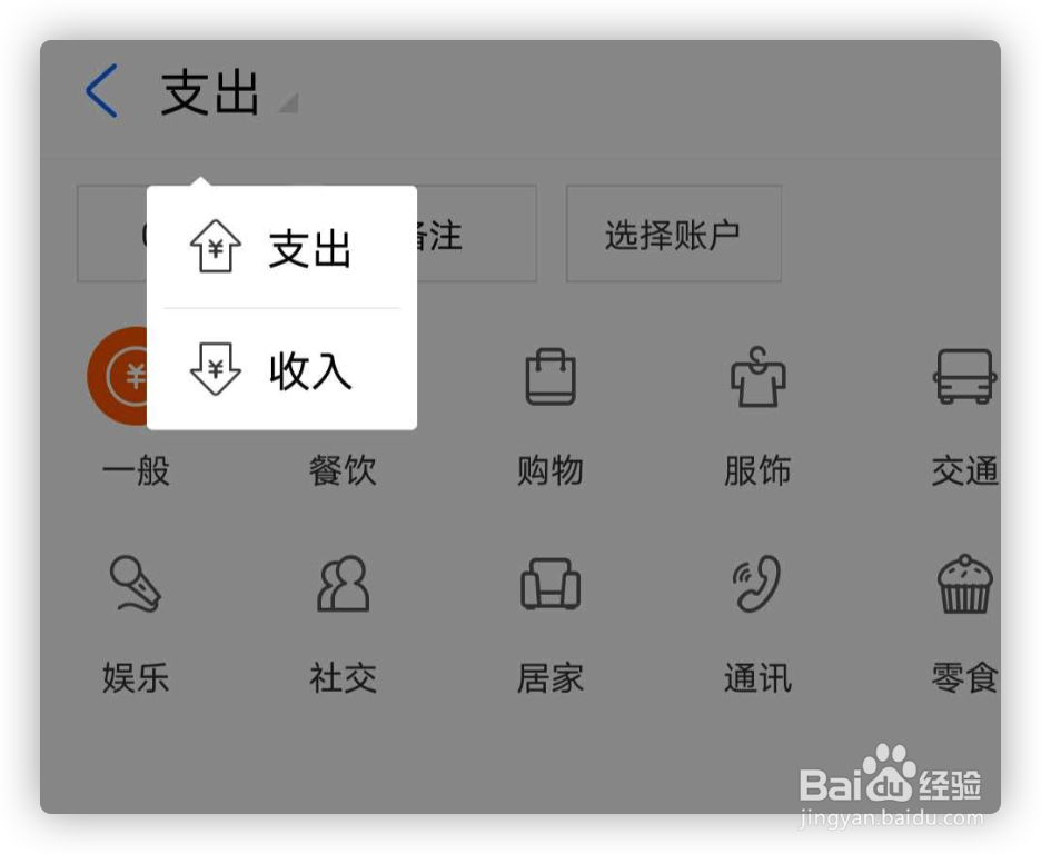 怎么用支付宝记账？