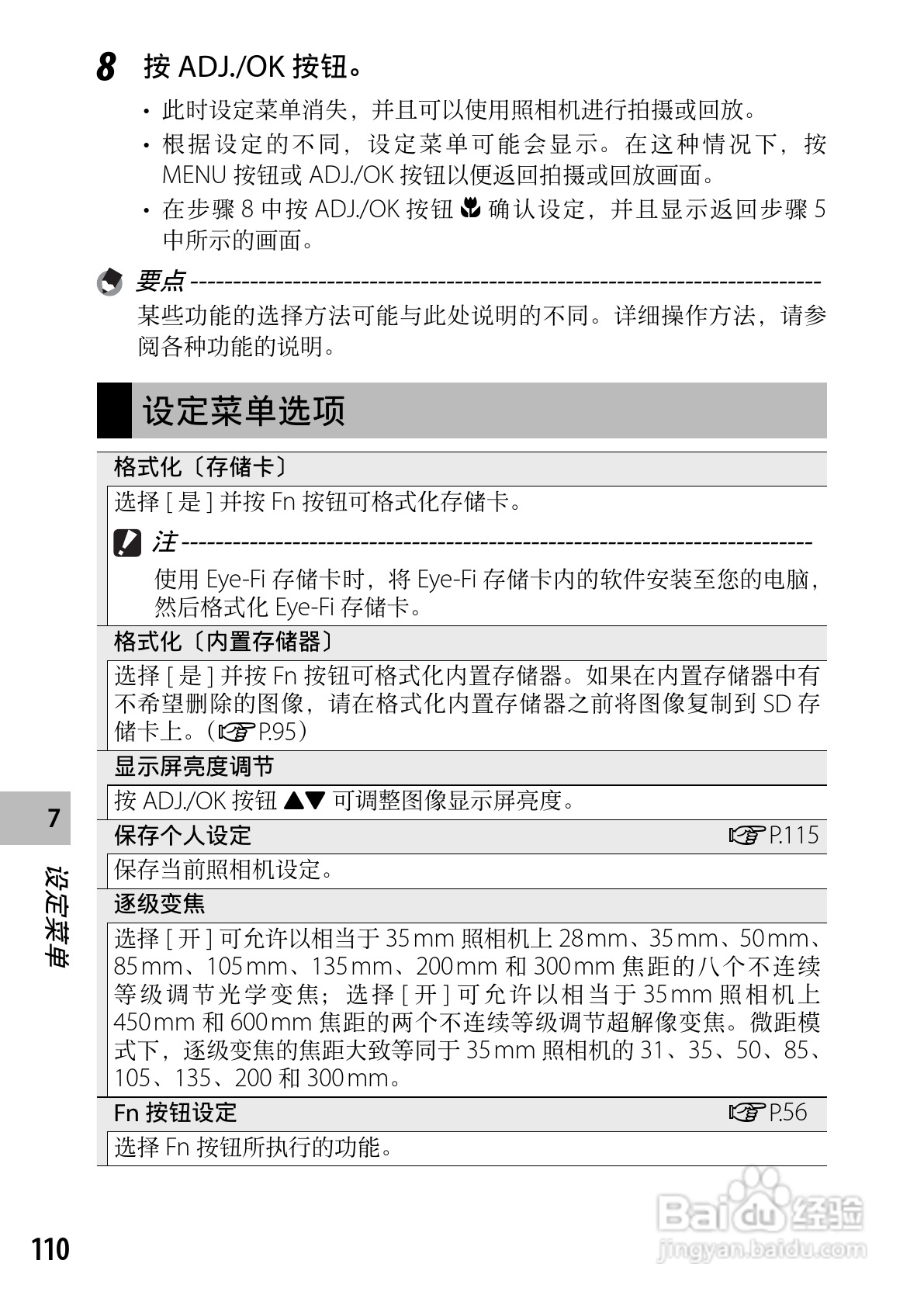 理光CX5数码相机说明书:[12]
