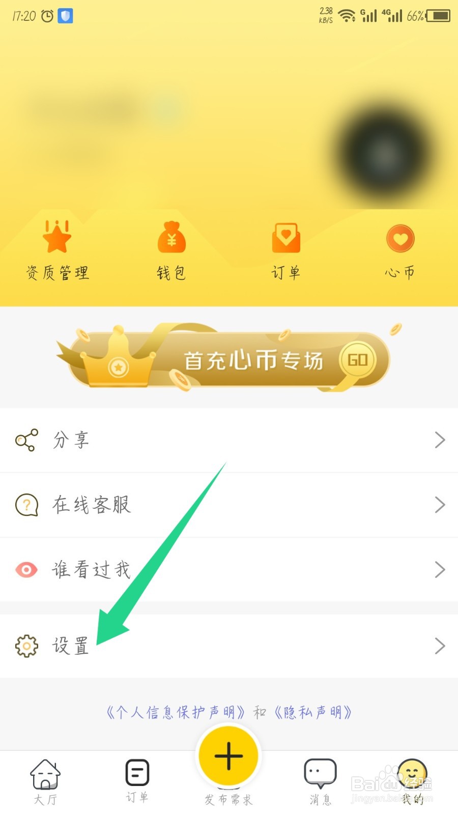 伴心app怎么注销账号