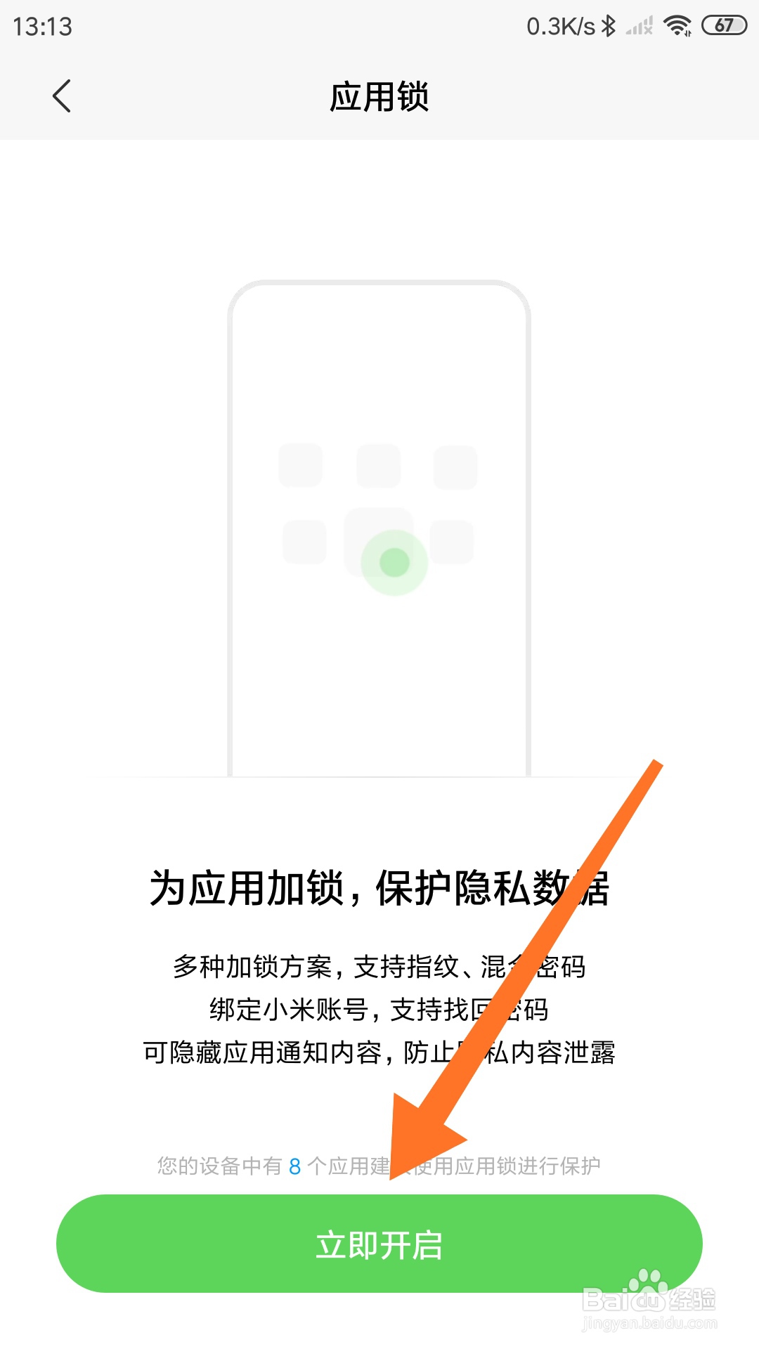 小米手机如何隐藏应用