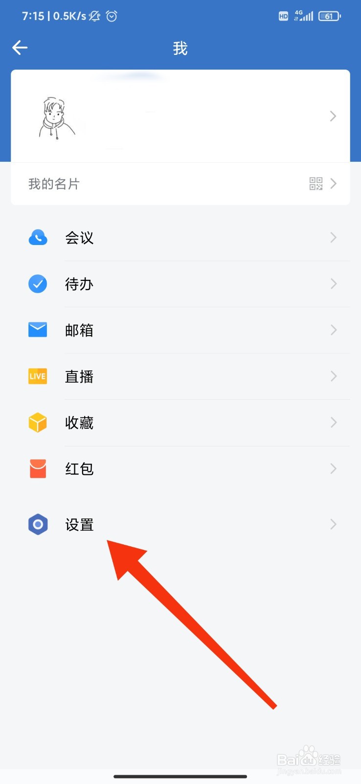 企业微信怎么设置添加我为联系人时需要验证