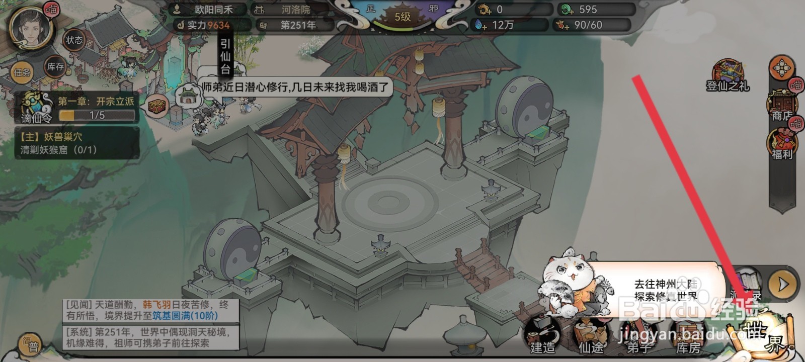 最强祖师如何探搜猴妖窟