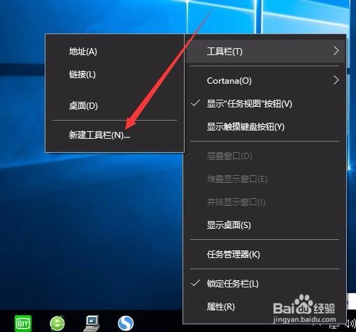 Windows10添加快速启动栏怎么设置