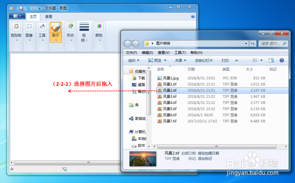 Tiff格式怎么转jpg