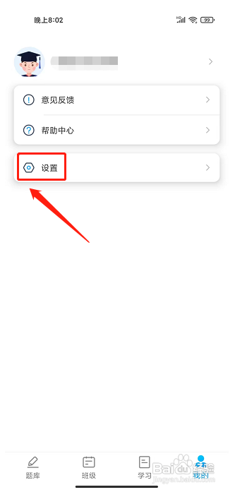 硕成课堂APP怎么样修改密码