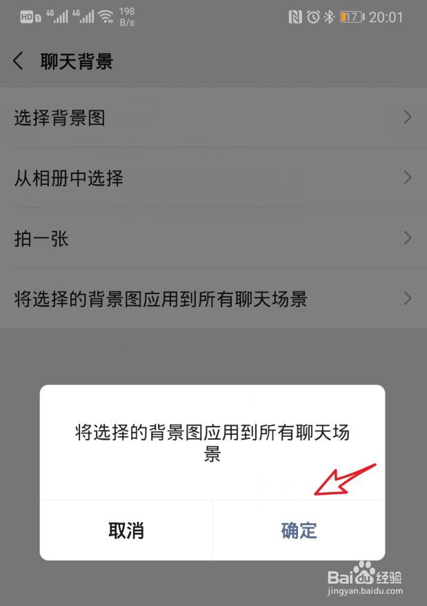 微信怎么为所有聊天场景设置背景图