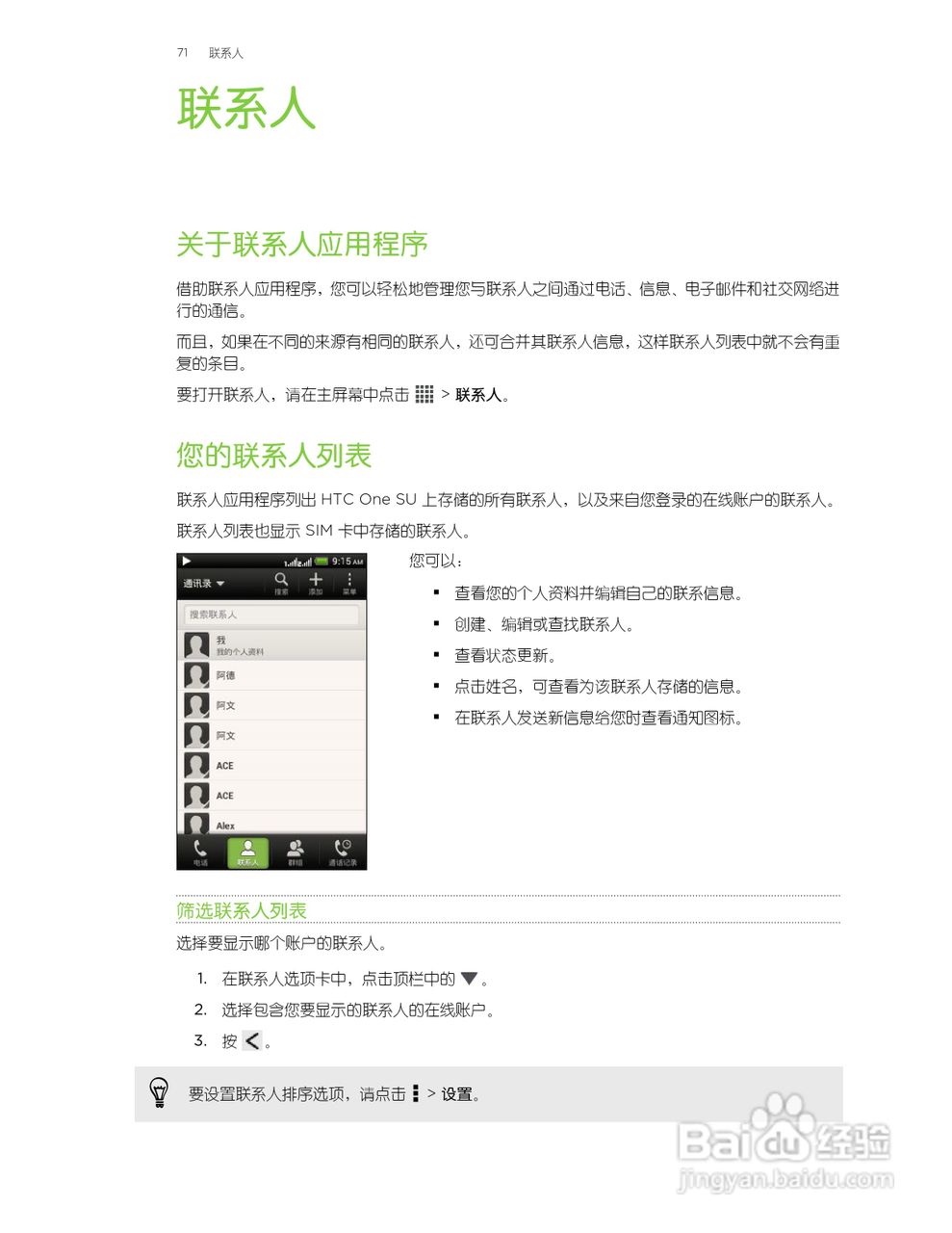 多普达HTC One SU手机说明书:[8]