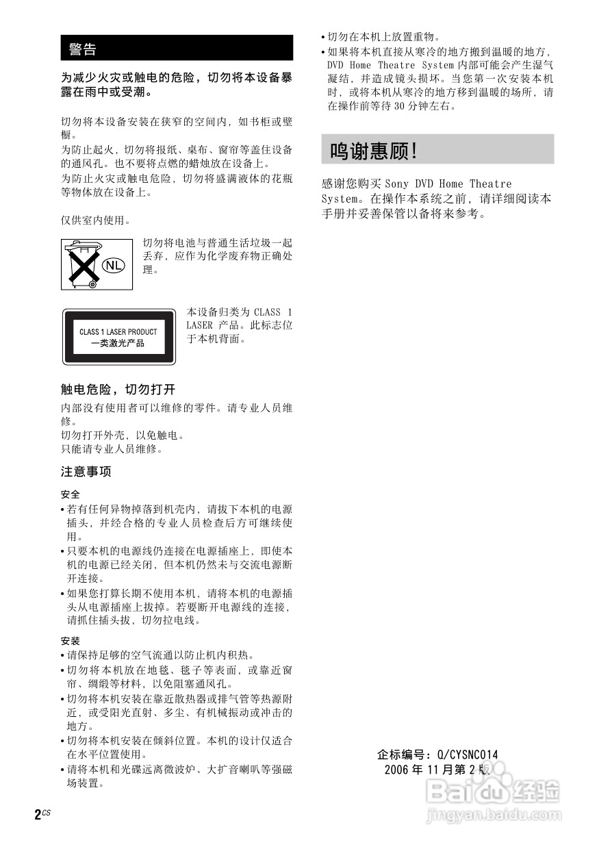 索尼DAV-FXG9K家庭影院使用说明书:[1]