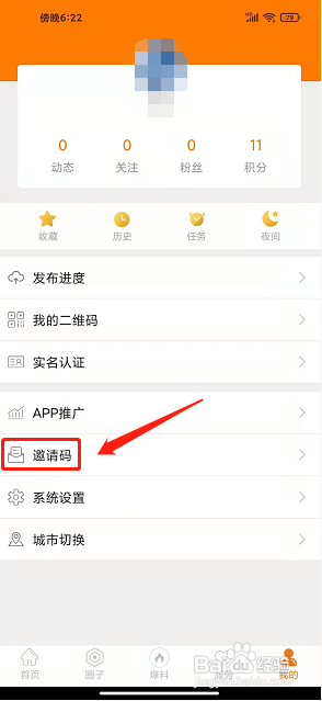 青阳融媒app怎么填写邀请码