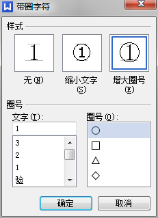 WPS里面如何输入带圈数字?