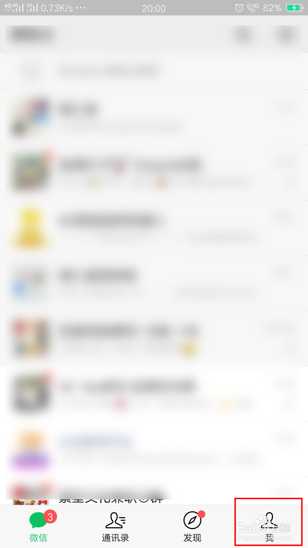 微信怎么设置勿扰模式？