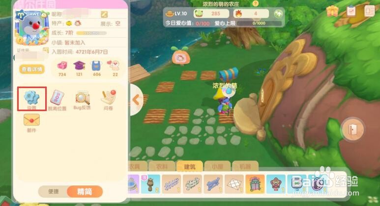 摩尔庄园视角设置如何选择3D视角