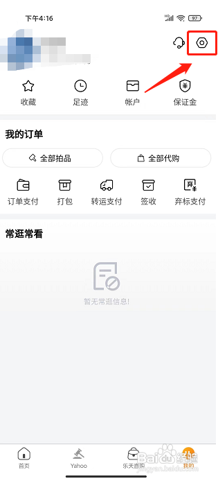 日拍网APP怎么注销账号