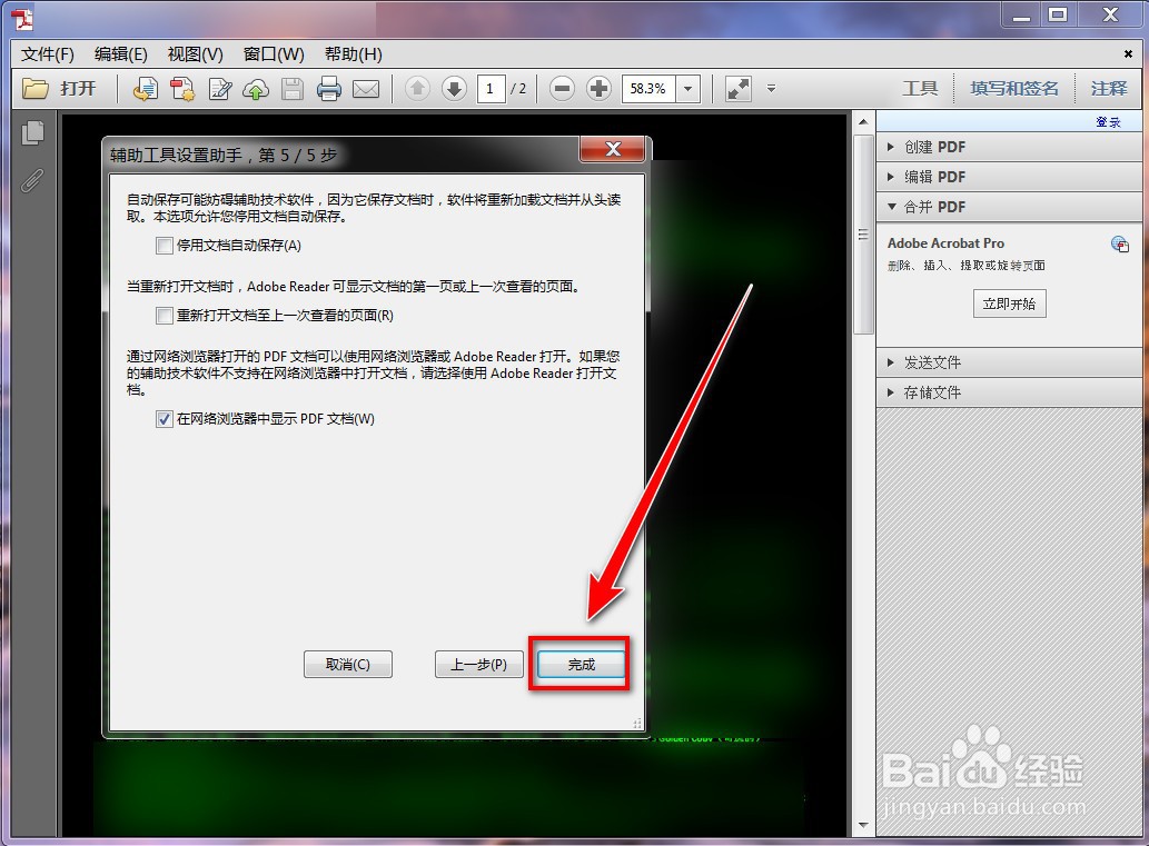 Adobe Reader中pdf文档变成黑底绿色字体怎么办