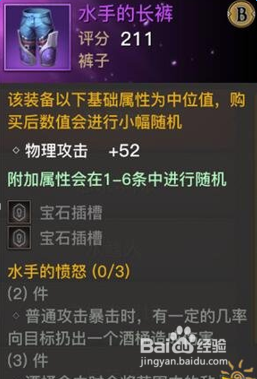 光明大陆秘术师装备搭配攻略