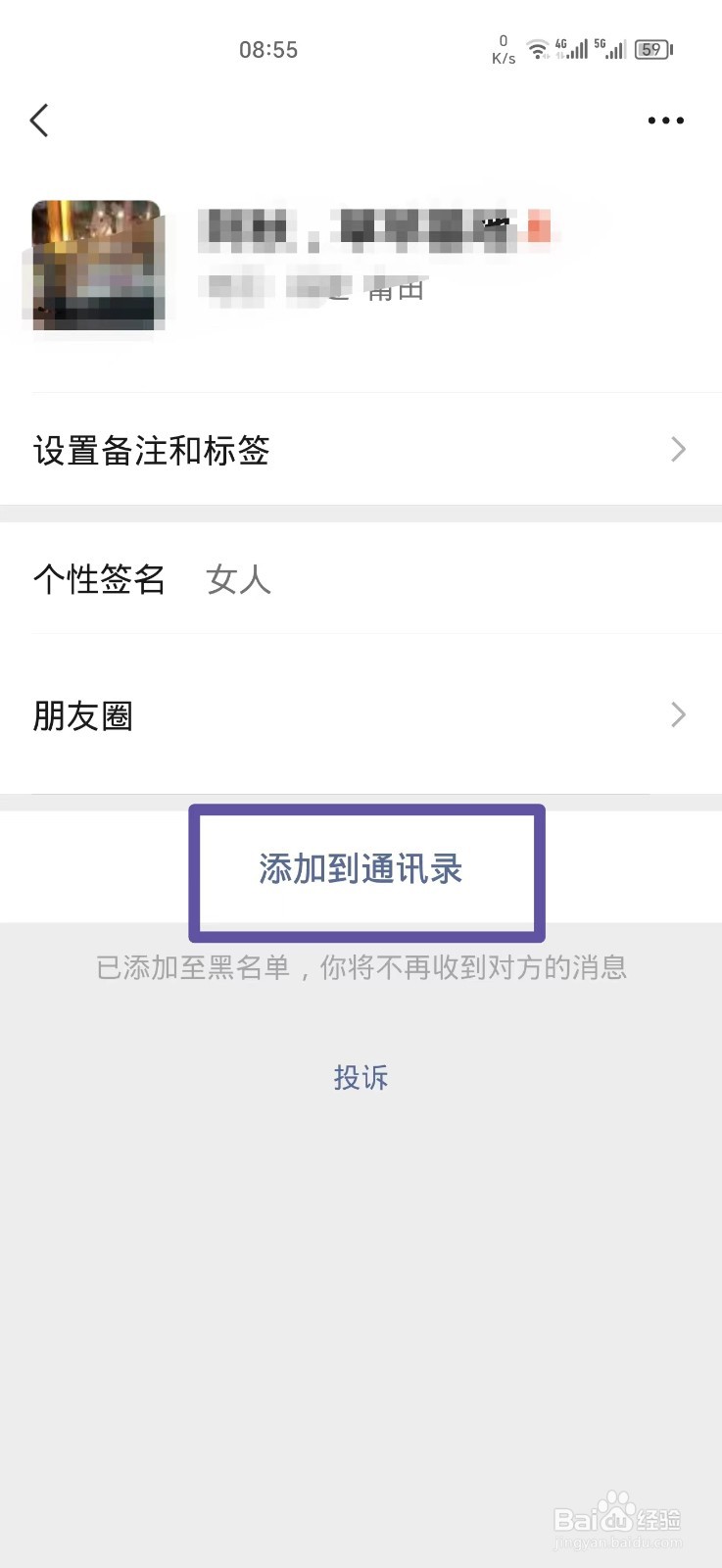 微信怎么恢复拉黑的好友
