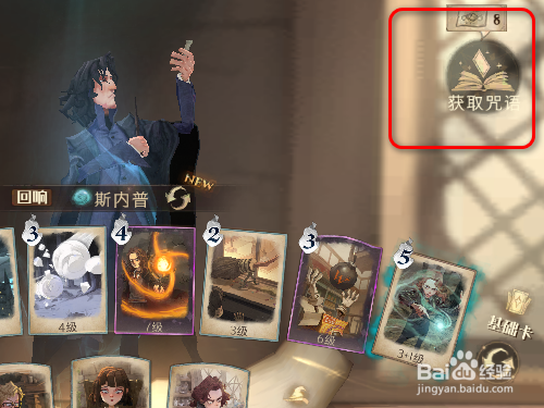 哈利波特魔法觉醒如何获得咒语卡