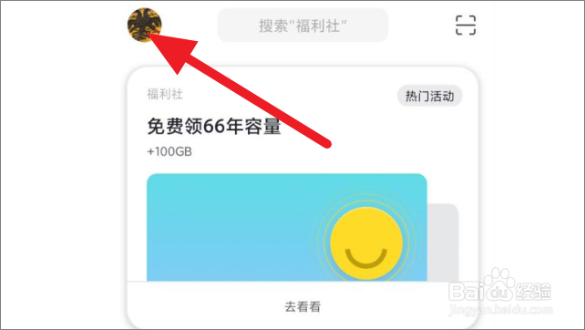 阿里云盘怎么查看容量使用情况