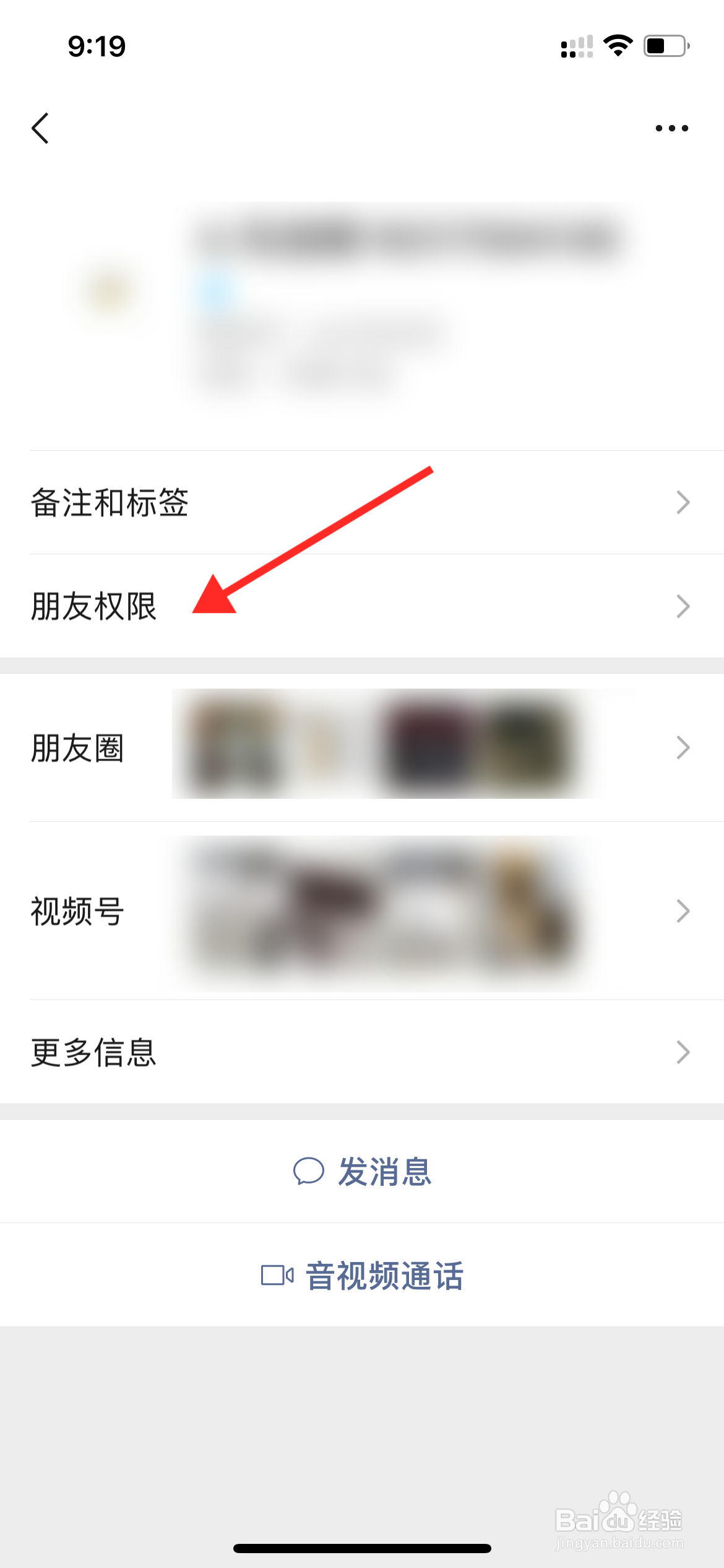微信朋友权限怎么设置?