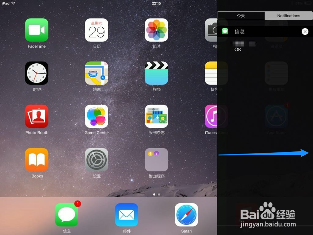 教你怎么为iPad安装OS X Yosemite通知中心