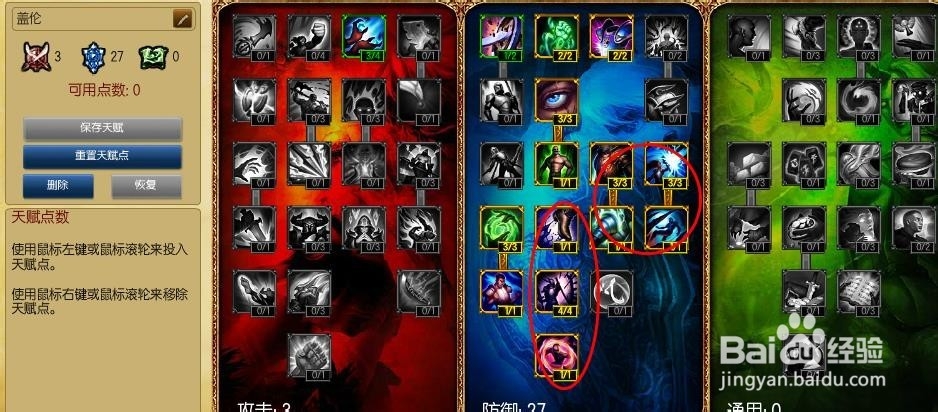 英雄联盟LOLS4赛季上单盖伦天赋加点推荐